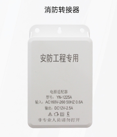 <strong>充电桩配套消防转接器</strong>
